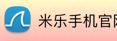 米乐手机官网首页 Logo